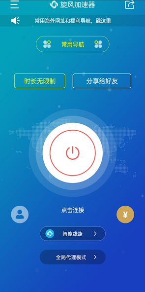 旋风加速app官方版android下载效果预览图